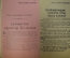 Оригиналы документов 1945 года, Кенигсберг, 3-й Белорусский фронт. Боевые листки, листовки, приказы.