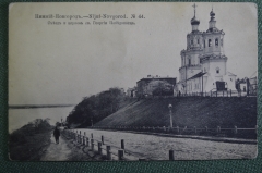 Открытка старинная "Нижний Новгород. Съезд и Церковь св. Георгия Победоносца". Российская Империя.