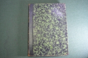 Книга старинная 