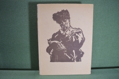 Книга "Тарас Бульба". Повесть, Н.В. Гоголь. Издательство детской Литературы, 1948 год. #A3