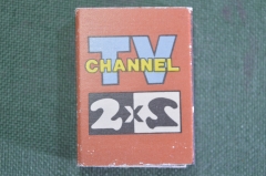 Коробок спички этикетка "Телеканал 2 х 2". Красный. Пирофилия. СССР.