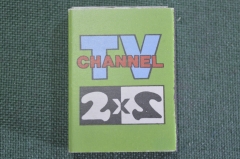 Коробок спички этикетка "Телеканал 2 х 2". Зеленый. Пирофилия. СССР.
