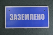 Табличка 