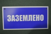Табличка 