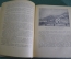 Книга "Капитан Головнин". М. Муратов. ДетГиз, 1949 год. #K1