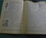 Книга "История свечи" М.Фарадей. Изд-во Детской литературы, ДетГиз, 1947 год.
