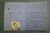 Удостоверение 