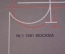 Журнал эротический "Эрос". Ню. №1 1991 год. СССР.