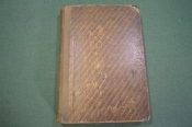 Книга старинная 