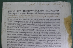 Документ "Указ его Императорского Величества", госп-ну тайному советнику Васильеву, 1797 г. Павел I.