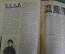Журнал "Жизнь искусства", N 48 за 1925 год. Луначарский, Украинский театр, Фриц Штидри, Города СССР.