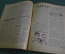 Журнал "Жизнь искусства", N 48 за 1925 год. Луначарский, Украинский театр, Фриц Штидри, Города СССР.