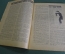 Журнал "Жизнь искусства", N 48 за 1925 год. Луначарский, Украинский театр, Фриц Штидри, Города СССР.