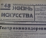 Журнал "Жизнь искусства", N 48 за 1925 год. Луначарский, Украинский театр, Фриц Штидри, Города СССР.
