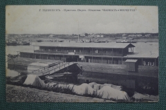 Открытка старинная "Рыбинск. Пристань пароходного общества Кавказ и Меркурий". Российская Империя.