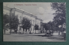 Открытка старинная "Симбирск. Городская Управа". Изд. "Семья и Школа". Российская Империя.