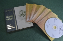 Диски аудио CD "Евгений Онегин. А.С. Пушкин. Читает Иннокентий Смоктуновский". 5 дисков. 2006 год.