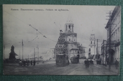Открытка старинная "Казань. Ивановская площадь, въезд в крепость". Изд. А.М.К. N 642. Росс. Империя.