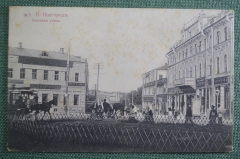 Открытка старинная "Нижний Новгород. Осыпная  улица". Изд. Бреева. Российская Империя