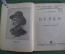 Книга "Верди". Картины из жизни. Ник. Каринцев. Жизнь замечательных музыкантов. МузГиз 1936 г. #A4