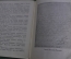 Книга "Паганини". Картины из жизни. Ник. Каринцев. Жизнь замечательных музыкантов. МузГиз 1935 г #A4