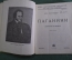 Книга "Паганини". Картины из жизни. Ник. Каринцев. Жизнь замечательных музыкантов. МузГиз 1935 г #A4