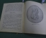 Книга "Госсек (картины из жизни)". Ник. Каринцев. Жизнь замечательных музыкантов. Музгиз 1935 г. #A4