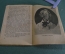 Книга "Суворов". С.Т. Григорьев. Историческая повесть. Наркомпрос РСФСР, 1942 год. #A4