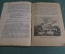 Книга "Суворов". С.Т. Григорьев. Историческая повесть. Наркомпрос РСФСР, 1942 год. #A4