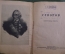 Книга "Суворов". С.Т. Григорьев. Историческая повесть. Наркомпрос РСФСР, 1942 год. #A4
