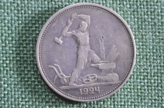 Монета Один полтинник, 50 копеек 1924 года. ТР. Серебро. Ранние Советы. 