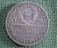 Монета Один полтинник, 50 копеек 1924 года. ТР. Серебро. Ранние Советы. 