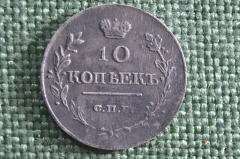 Монета 10 копеек 1818 года, СПБ ПС. Серебро. Российская Империя, Александр I. #2