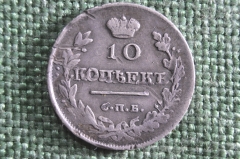 Монета 10 копеек 1818 года, СПБ ПС. Серебро. Российская Империя, Александр I.