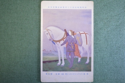 Открытка старинная "Куруда Нуньяджи. Путешествие". Китай.