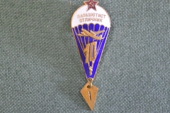 Знак, значок "Парашютист отличник". 10 прыжков.
