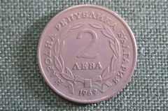 Монета 2 лева 1969 года, Болгария. 90 лет освобождения от Османской империи