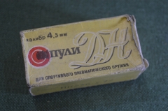 Пули для спортивного пневматического оружия. Калибр 4,5 мм. СССР.