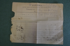 Документ, Депеша для пересылки поездом. Российская Империя, 1912 год.