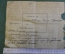 Документ, Депеша для пересылки поездом. Российская Империя, 1912 год.
