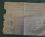 Документ, Депеша для пересылки поездом. Российская Империя, 1912 год.