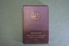 Блокнот, записная книжка "Делегату Московской XI Конференции ВЛКСМ, 1954 год".