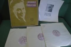 Винил, бокс сет "Леонид Утесов, записи 1928 - 1946 гг" (3 пластинки). Мелодия.