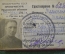 Удостоверение документ. Прокуратура. Начальник отдела. Капитан. СССР. 1945 год.
