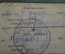 Удостоверение документ. Прокуратура. Начальник отдела. Капитан. СССР. 1945 год.