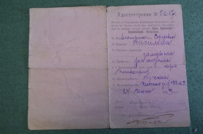 Удостоверение документ с фото. Комендант ОГПУ. ВЧК. СССР. 1923 год.