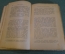 Книга "Речи бунтовщика". П. Кропоткин. Издательство "Голос труда", 1921 год. #K10
