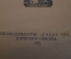 Книга "Речи бунтовщика". П. Кропоткин. Издательство "Голос труда", 1921 год. #K10