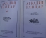 Книги "Аркадий Гайдар. Собрание сочинений" (4 тома). Гос.Изд Детская Литература. Москва, 1955 г. #A3