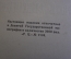 Книга "Алексей Александрович Шахматов". В.В. Виноградов. Петербург, Колос, 1922 год.